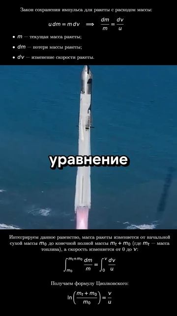 Формула Циолковского