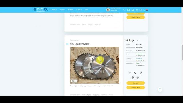 Биржа ETXT
