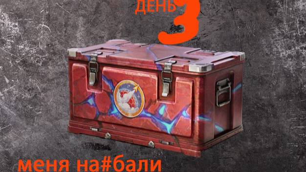 ОТКРЫВАЮ КОРОБКИ СОБЫТИЯ "НА МАРС". ДЕНЬ3