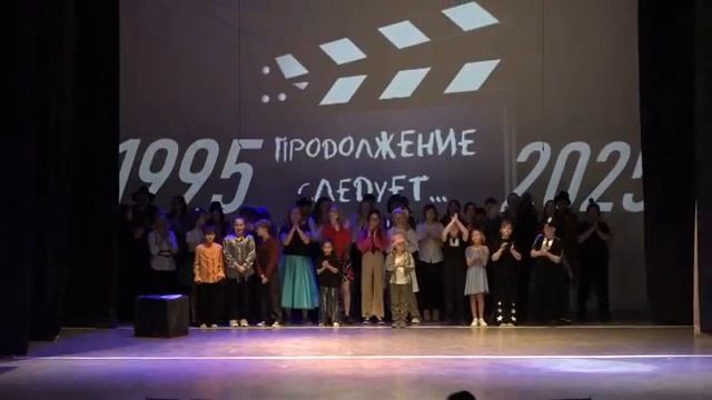 Финал и Поклон! Спектакль Незнайка на Луне! Театр ТСМ ДК Исток Фрязино! Режиссёр Алексей Михайлов!