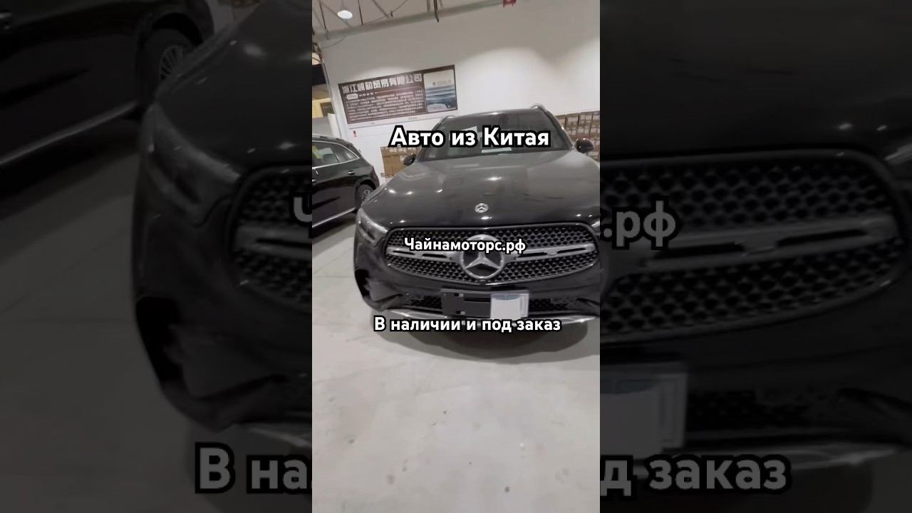 Mercedes GLC 300 #чайнамоторс #мерседес #mercedes #glc #авто #автокитай #автоназаказ #рек #топ