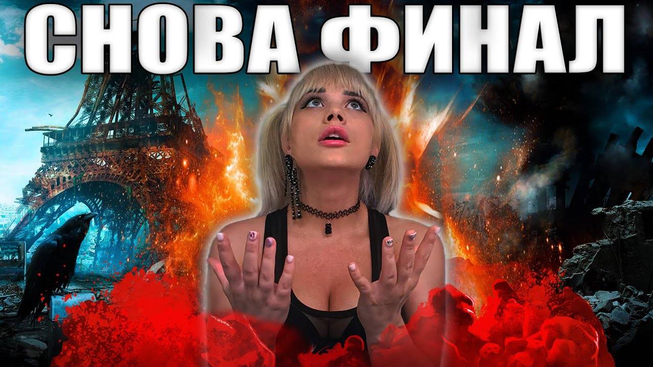 ФИНАЛ Отметок AMX 50 - Осталось 5%. Самый Долгий Сериал