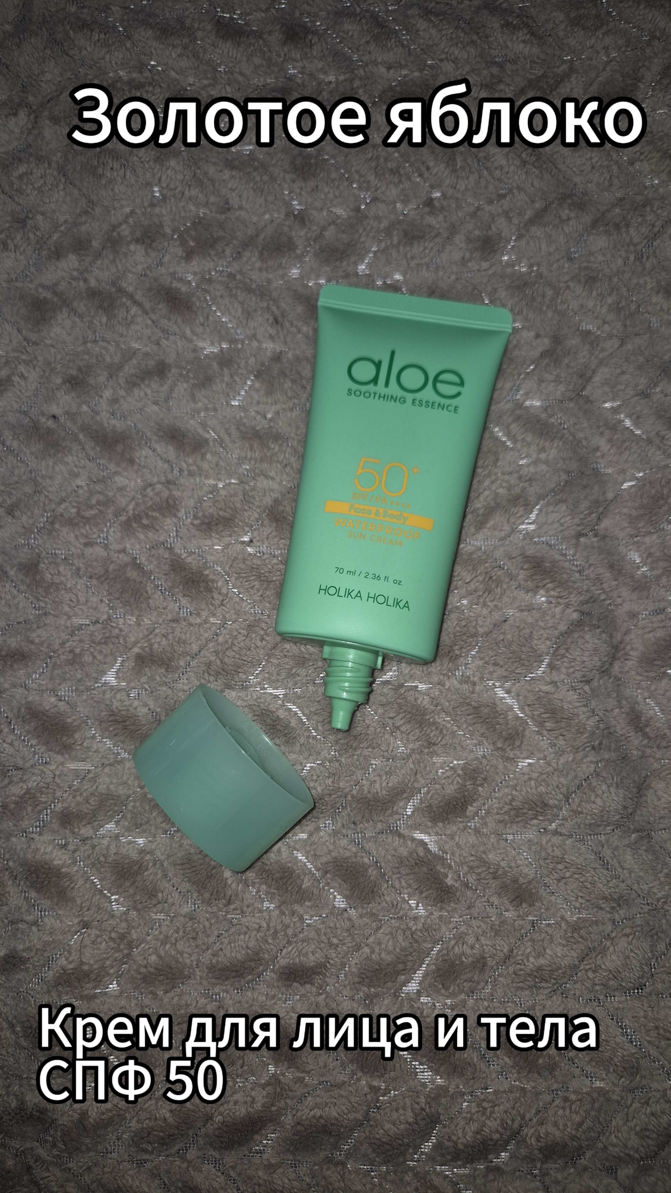 Крем для лица спф 50 Золотое яблоко||  spf 50 cream ЗЯ