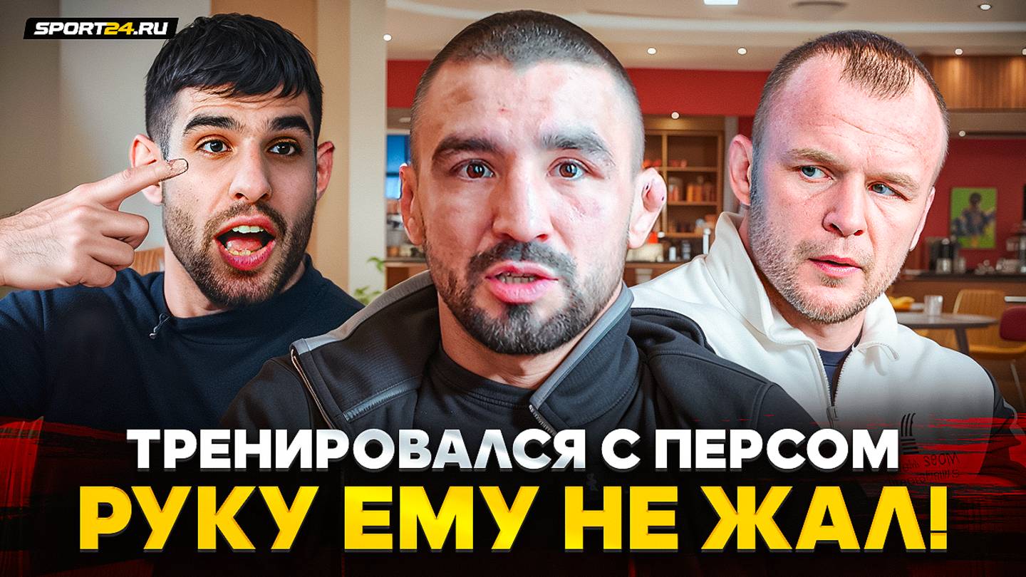 БОЕЦ ACA vs ПЕРС: ПРАВДА О КОНФЛИКТЕ В ДАГЕСТАНЕ / Конфликты Шлеменко, бой с Раисовым / ГОРДЕЕВ