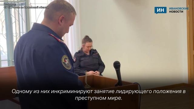 В Иванове отправили в СИЗО обвиняемых в организации экстремистского сообщества