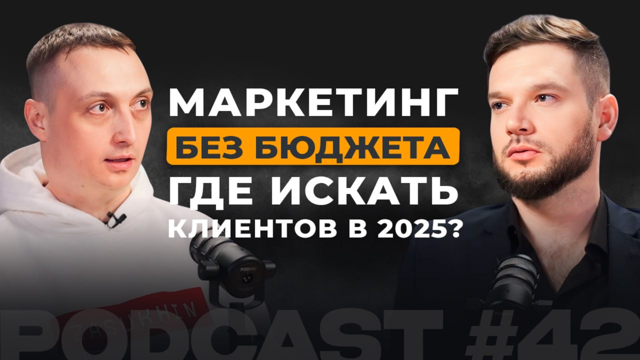 Кризис маркетинга в 2025: почему YouTube перестал работать и где искать клиентов