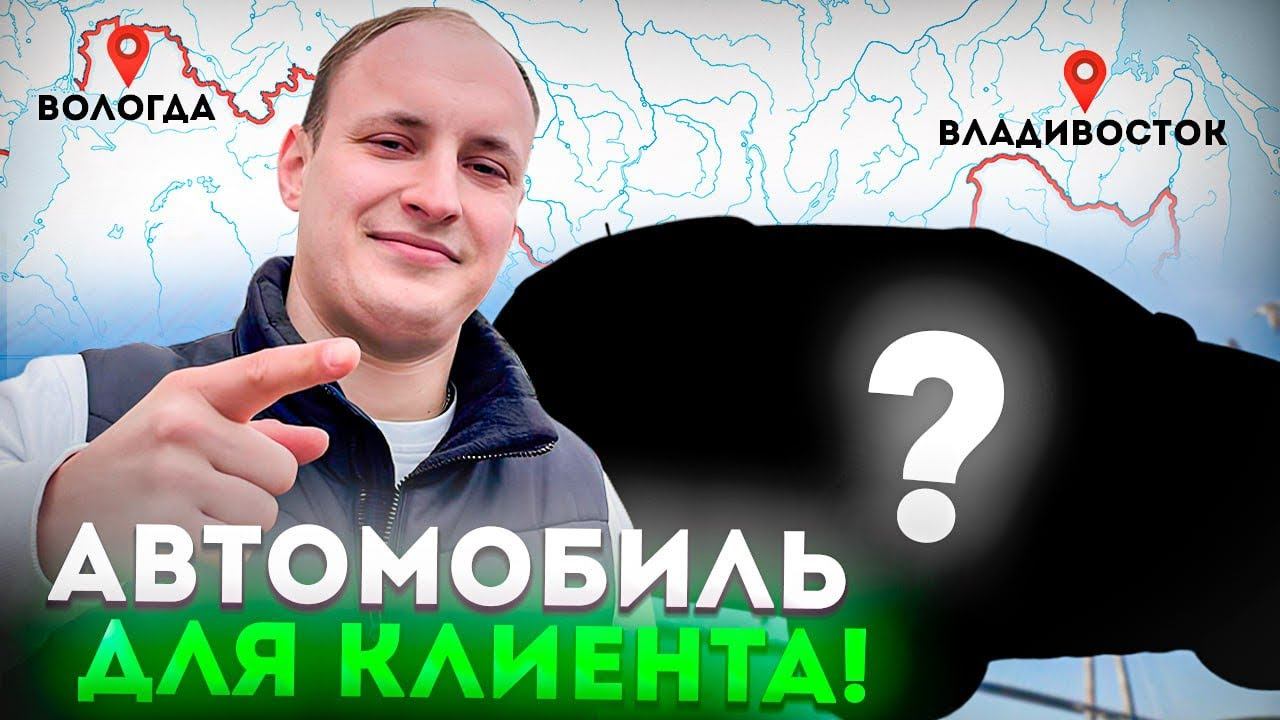 Летим за АВТОМОБИЛЕМ. ВЛАДИВОСТОК. ЧАСТЬ I