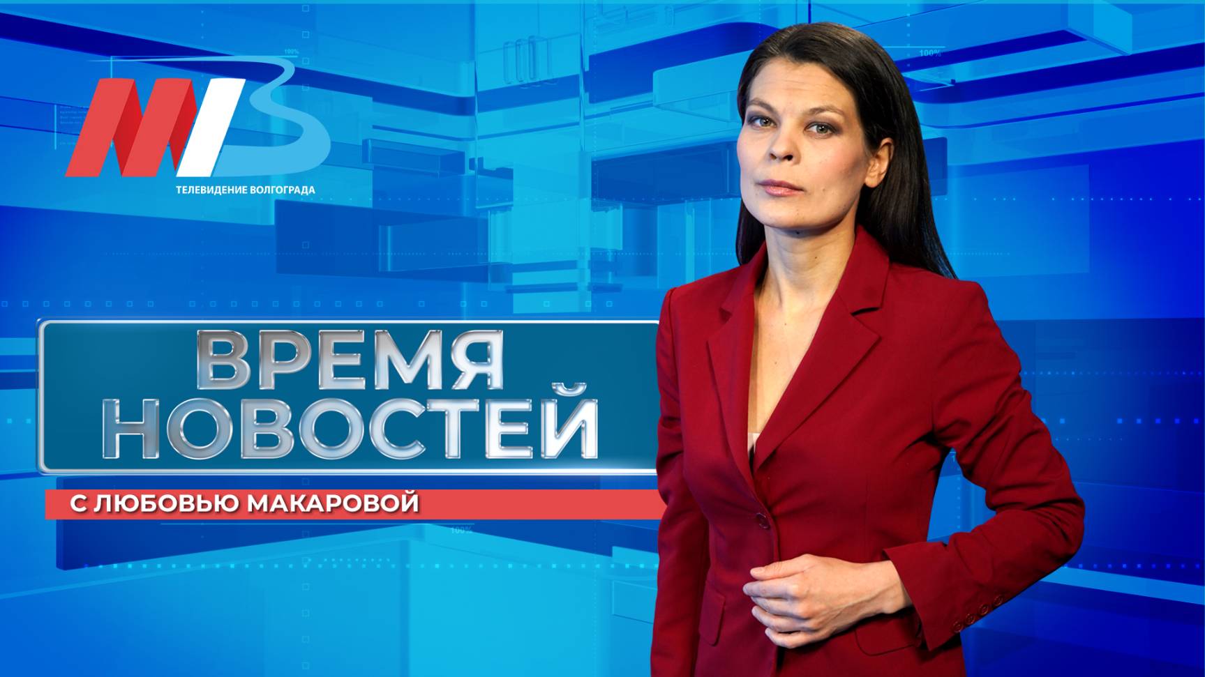 Новости Волгограда и области 10.04.2025 17-00