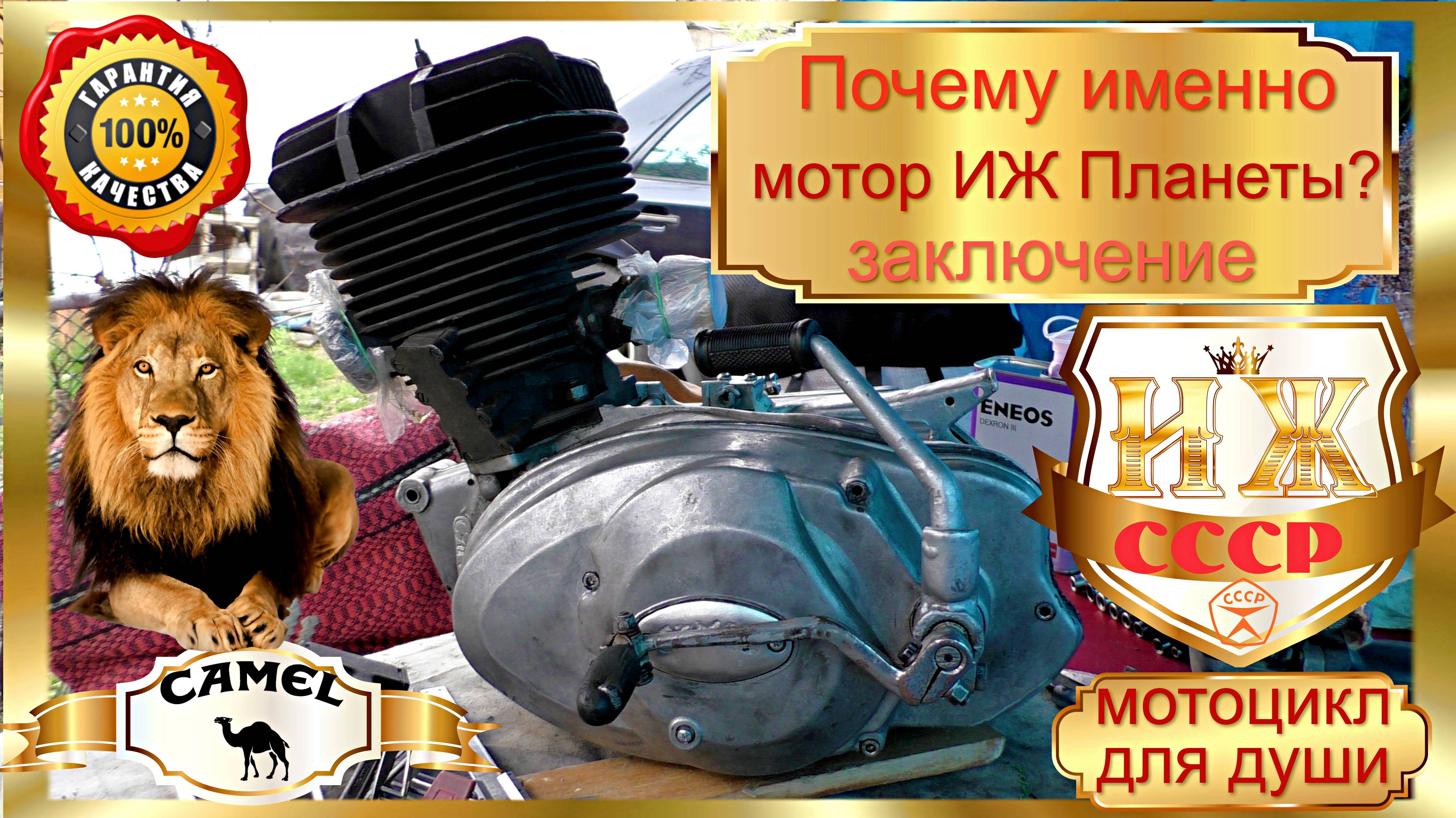 Почему именно мотор ИЖ Планеты? Заключение.