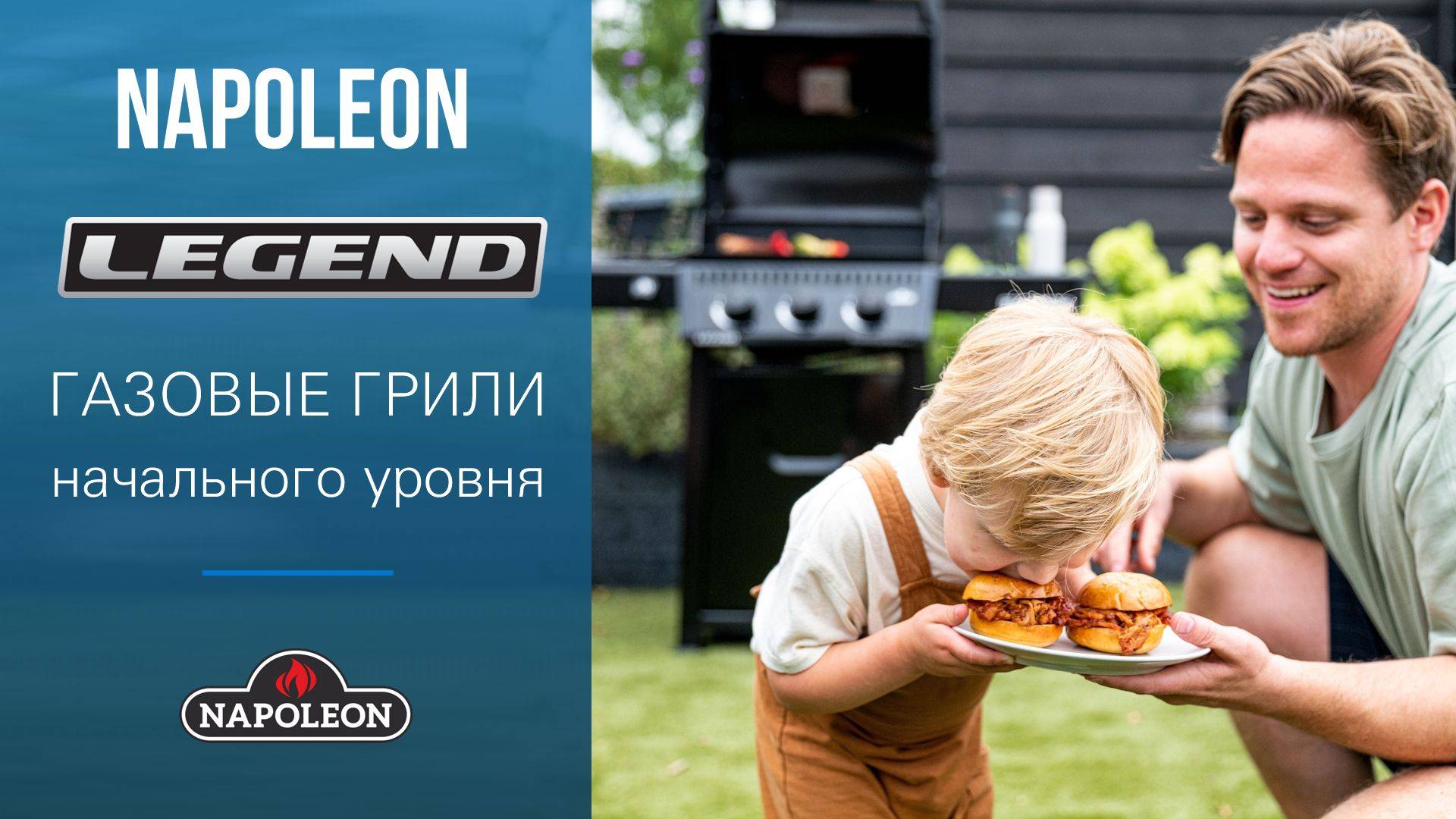 Газовые грили Napoleon серии LEGEND™