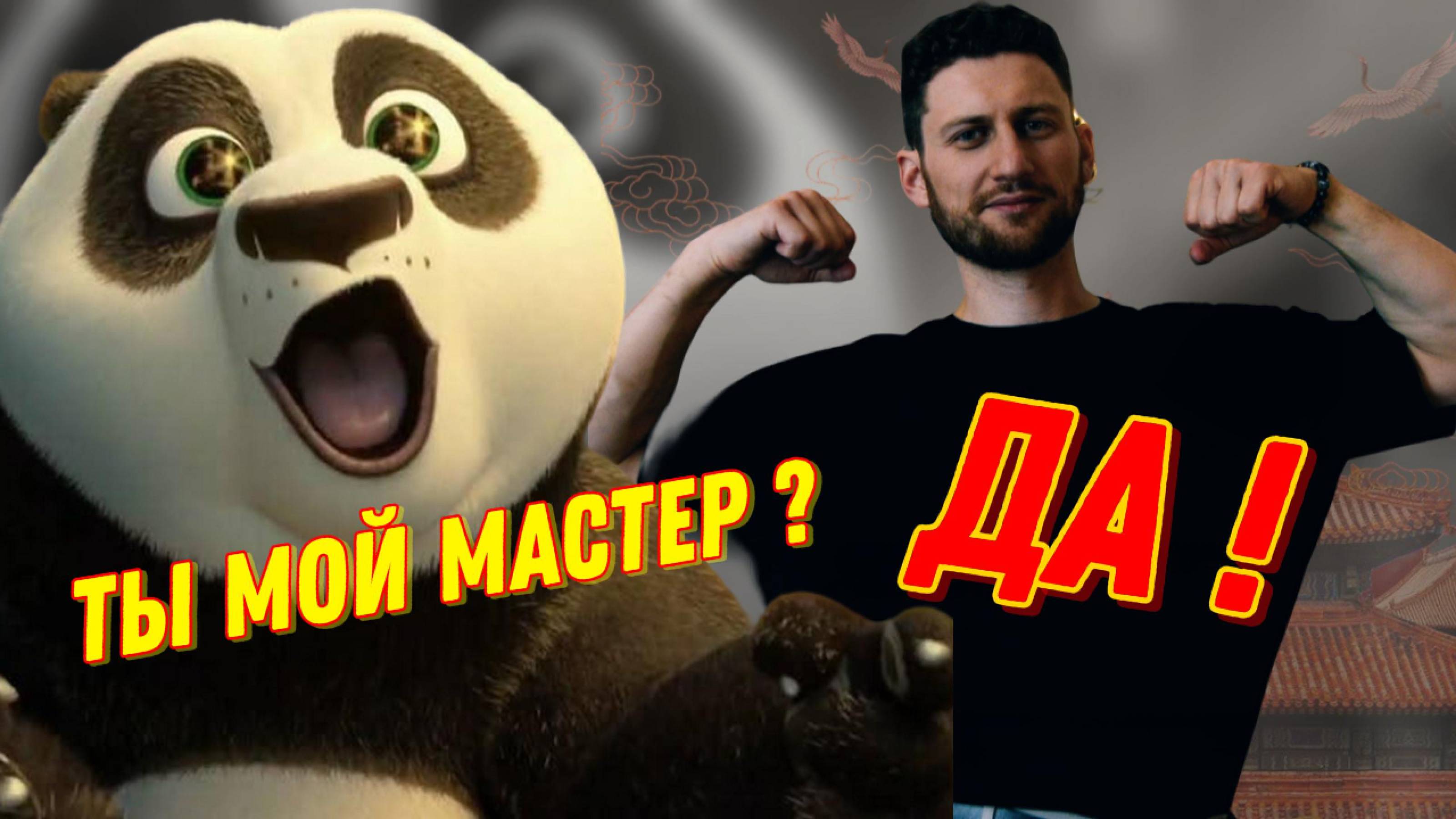 Тайная история семьи По которую вы НЕ ЗАМЕТИЛИ в Кунг-фу Панде!