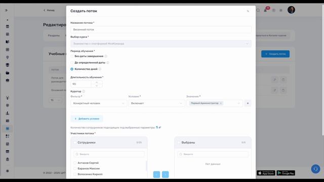 4. Настройка потоков курса
