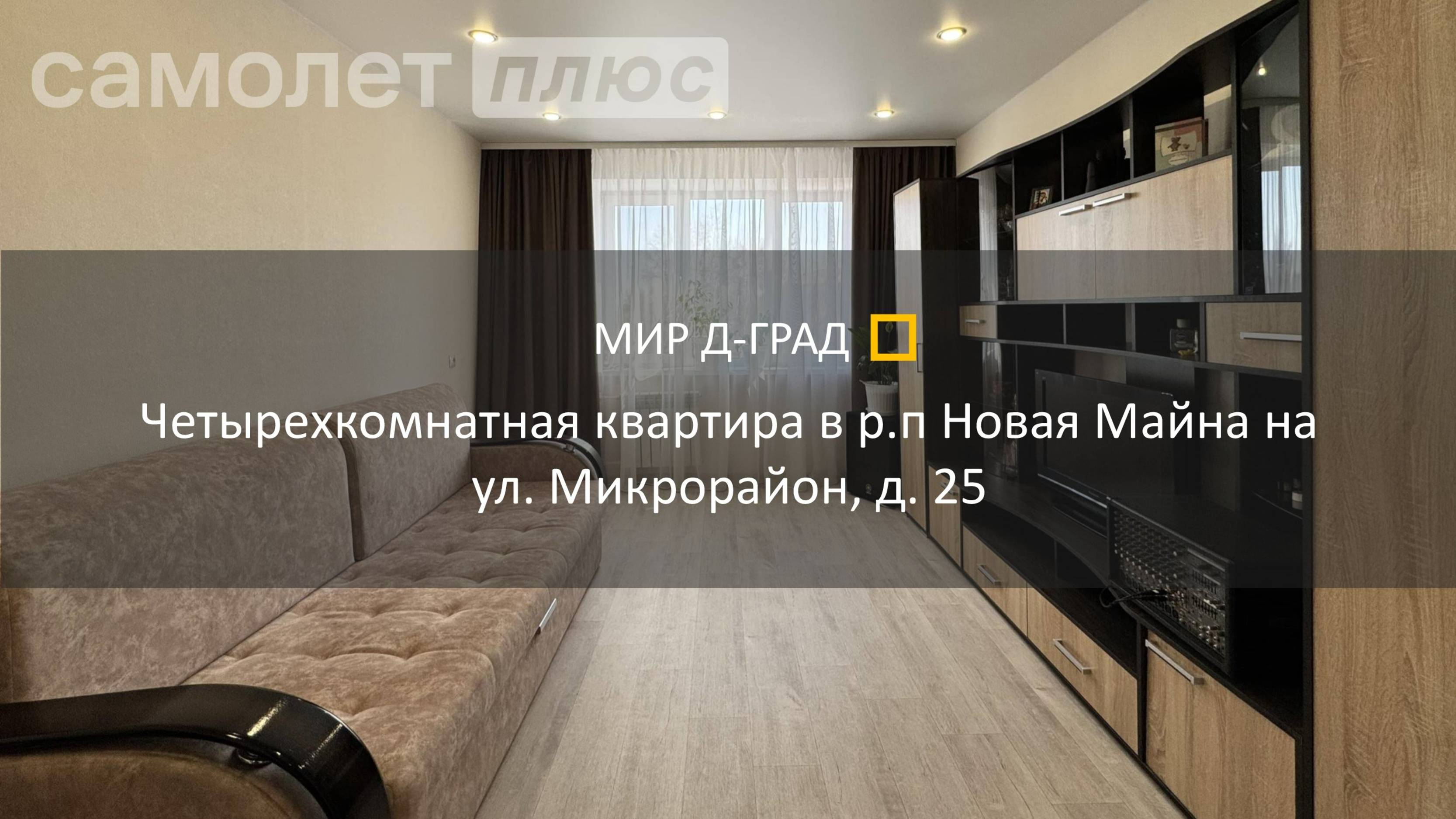4 кмн. кв. в р.п. Новая Майна на ул. Микрорайон, д. 25, 78 м², 4 этаж, Ульяновская область