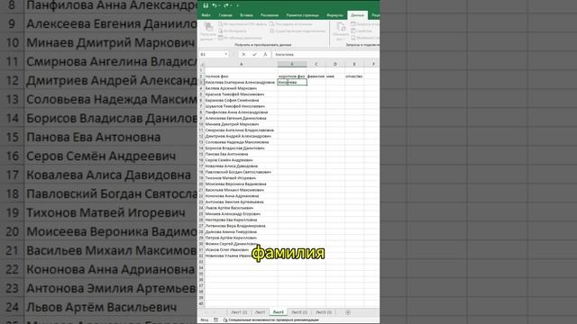 Без макросов разделяет ФИО