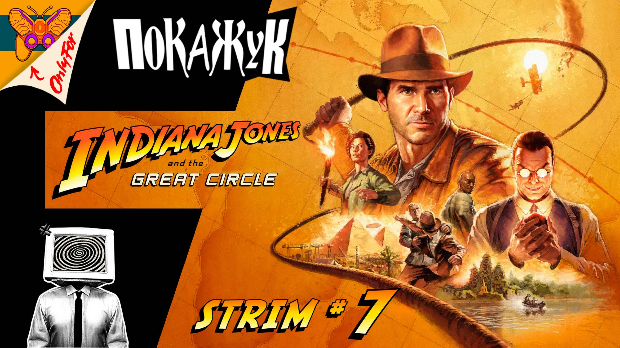 №7 Indiana Jones and the Great Circle тестим [мучаем] RTX 5080