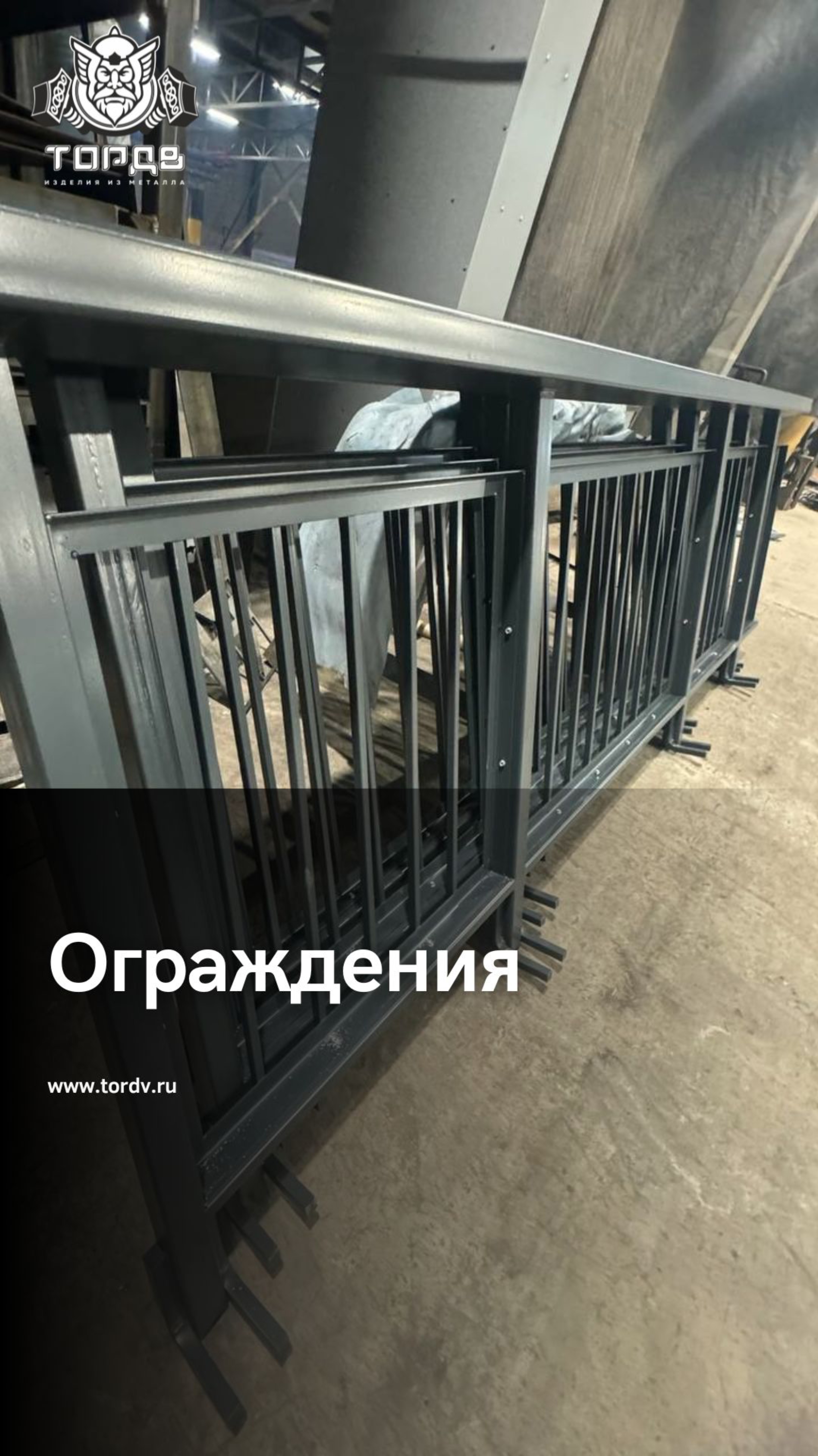 Металлические ограждения для бизнеса