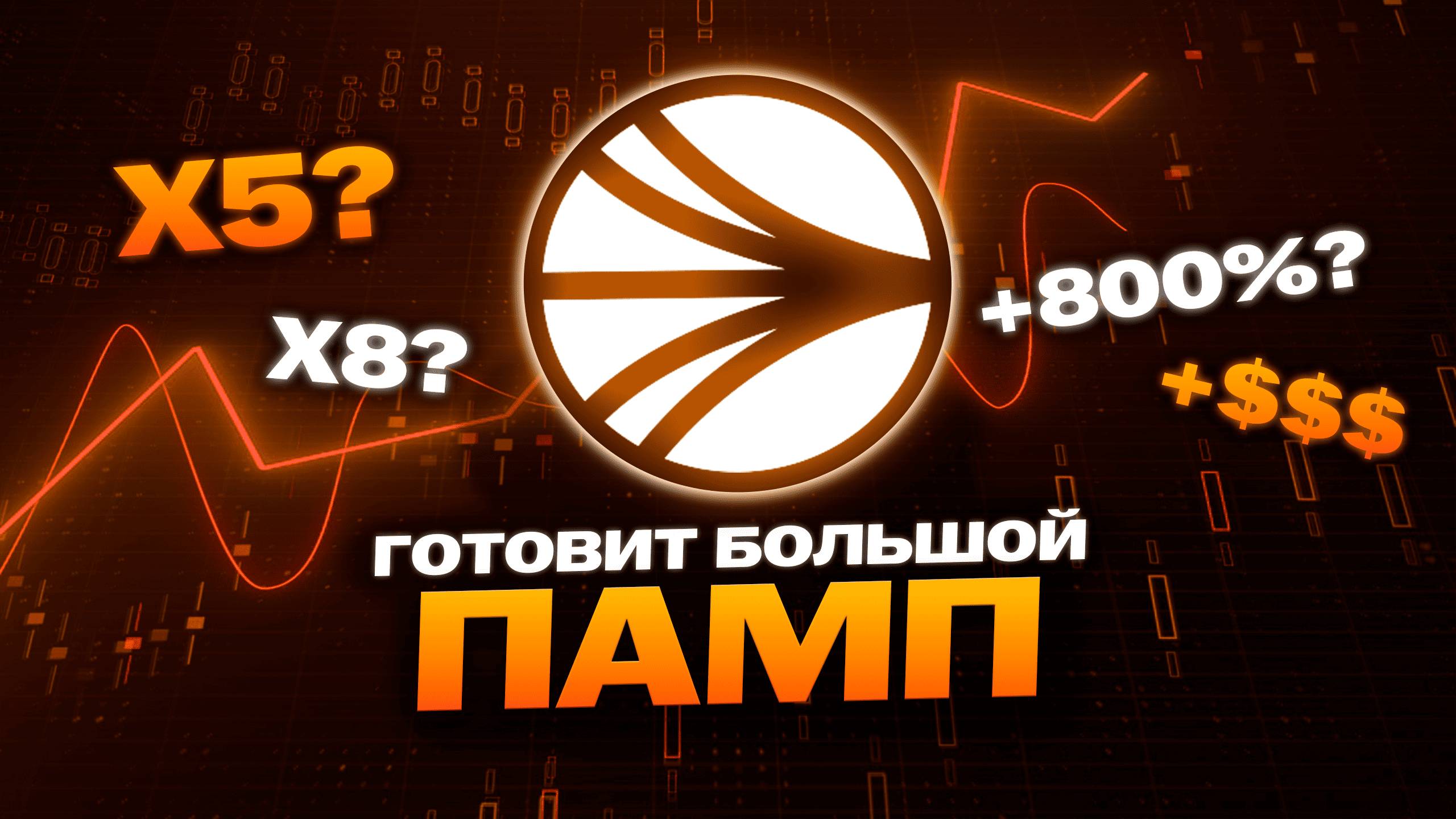 SONIC - ЛУЧШИЙ АЛЬТКОИН ДЛЯ ПОКУПКИ В 2025 ГОДУ! КИТЫ СДЕЛАЛИ СТАВКУ НА ЭТУ МОНЕТУ! АИРДРОП S