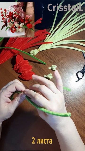 CrisstaiL делаю тюльпан из синельной проволоки.