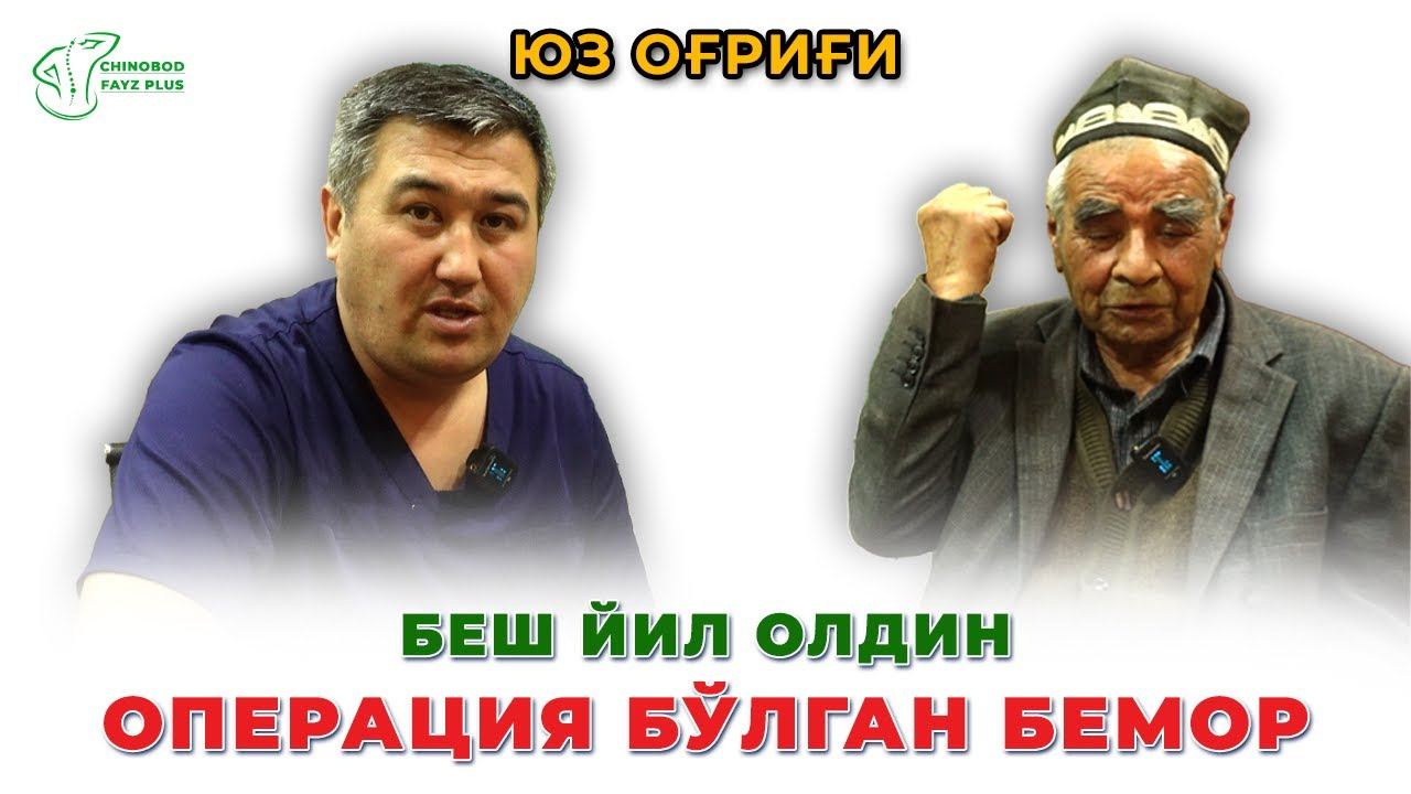 5 йил олдин операция бўлган бемор фикрлари