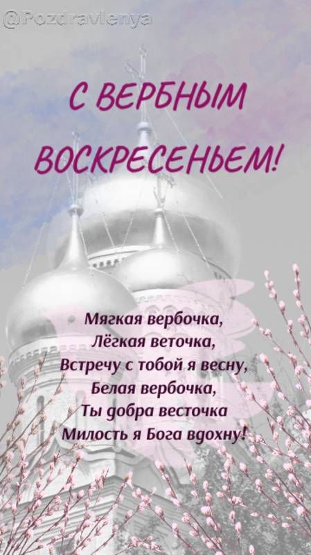 Вербное Воскресенье. Открытка
