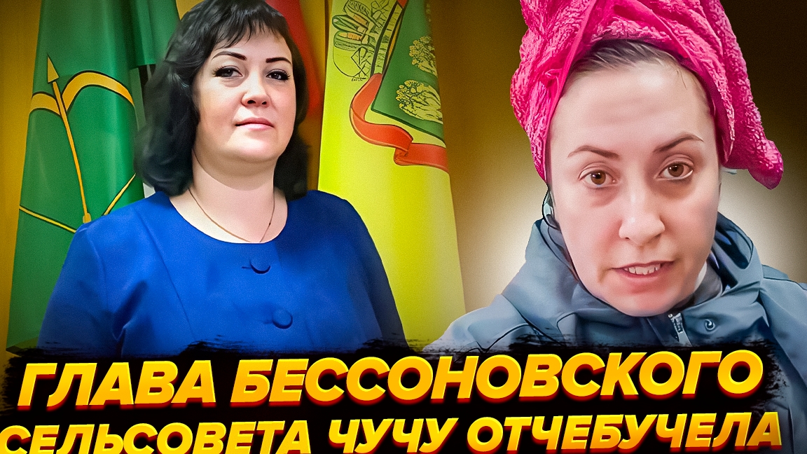 ГЛАВА СЕЛЬСОВЕТА  БЕГАЕТ ПО ЛИЧНЫМ ДЕЛАМ В РАБОЧЕЕ ВРЕМЯ, ОПЛАЧЕННОЕ ЕЙ ГРАЖДАНАМИ, СРЫВАЕТ  ВСТРЕЧИ