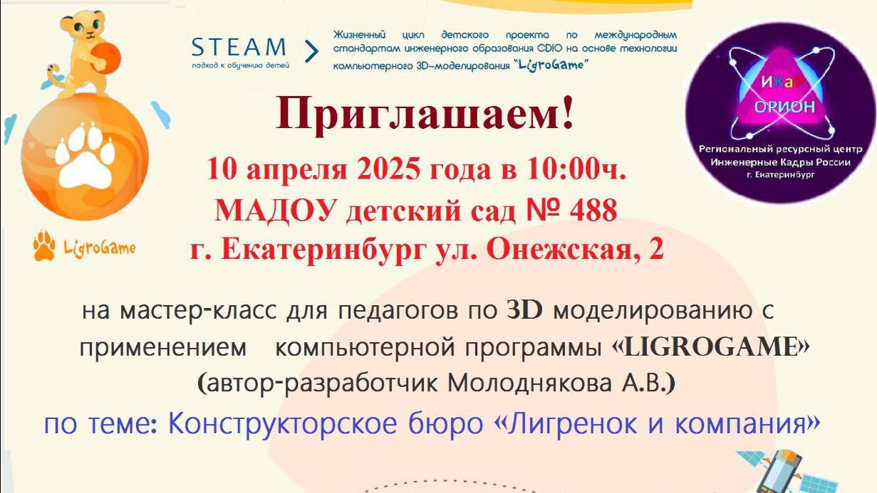 «КОНСТРУКТОРСКОЕ БЮРО «ЛИГРЁНОК И КОМПАНИЯ» по теме «Этот удивительный подводный мир»