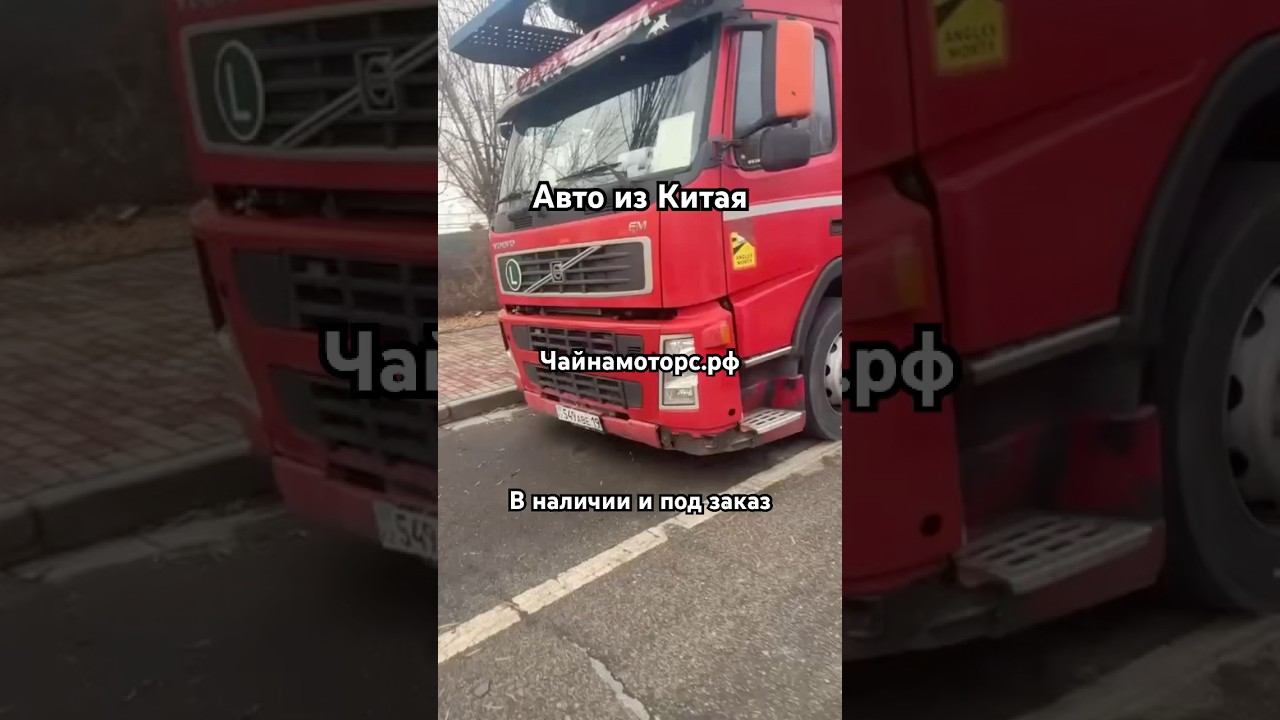 Отправка из Китая #чайнамоторс #отправка #авто #доставка #топ #new #рекомендации