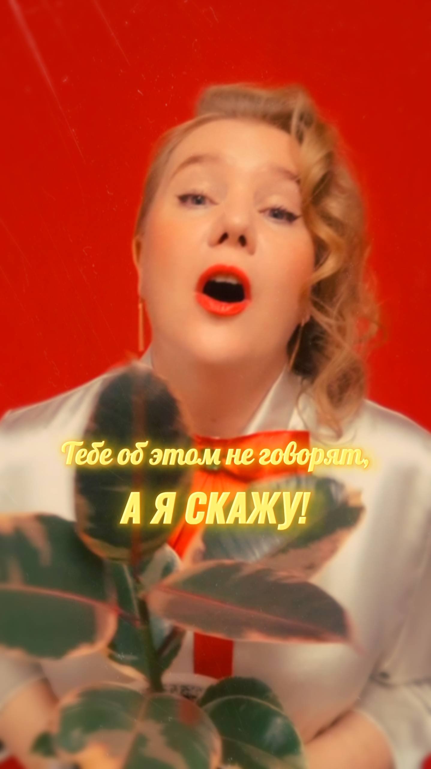 ✅ Тебе об этом не говорят, а я скажу!