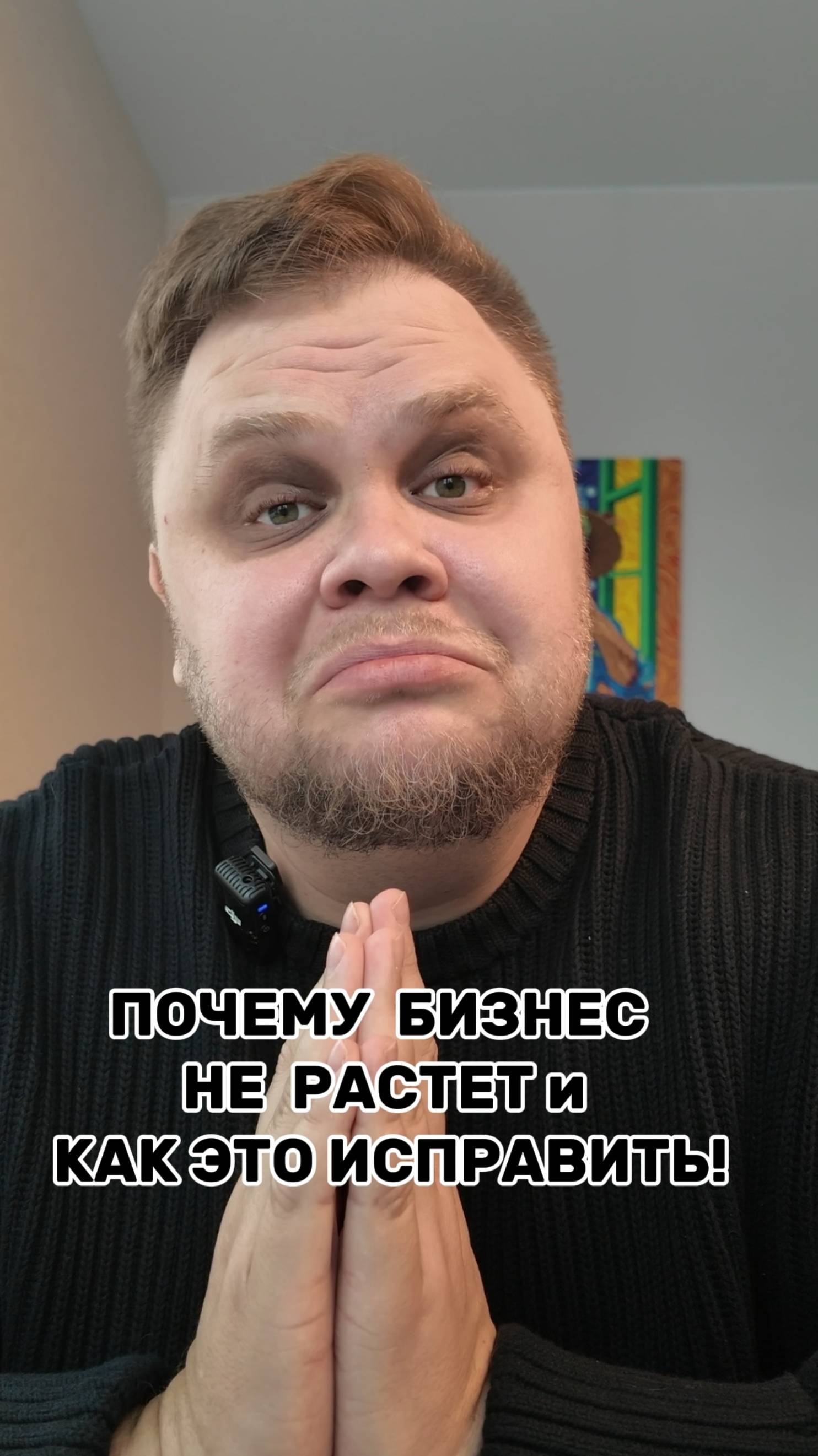ПОЧЕМУ БИЗНЕС НЕ РАСТЕТ❓ КАК ЭТО ИСПРАВИТЬ❗

Подписывайся! https://t.me/mrshlevis #клиент #потеря