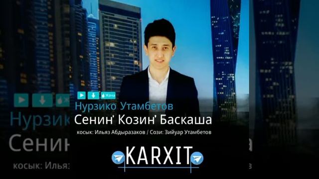 NurZyko Utambetov - Senin Kozin Basqasha