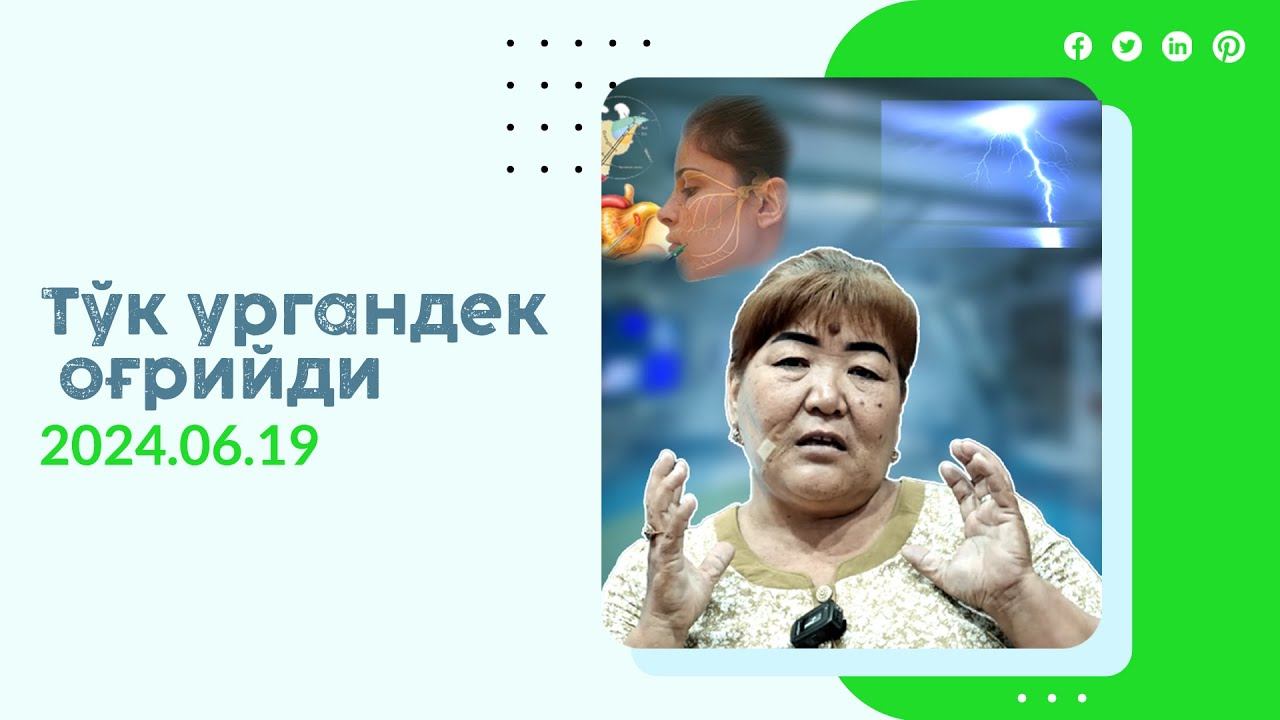 Уч шохли нерв невралгияси даволаш!| Uch shoxli nerv nevralgiyasini davolash|#учшохлинерв #даволаниш