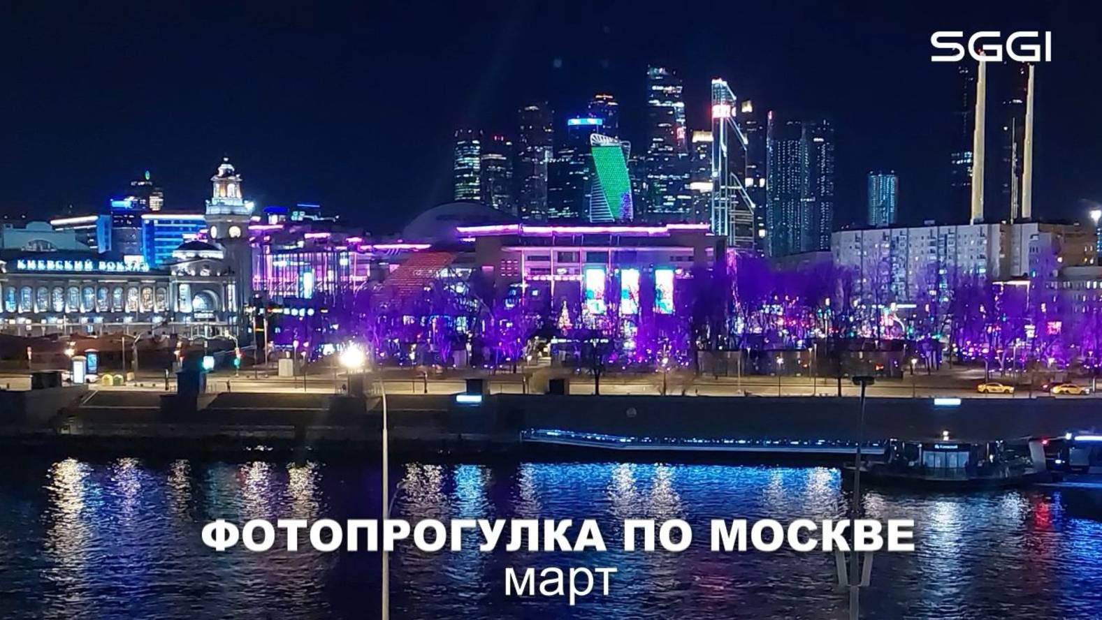 Фотопрогулка по Москве-Март