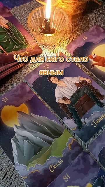 Оракулговорит #чтоонхочетсказать #егочувства #егомысли #раскладналюбовь #гадание #оракул #oracle
