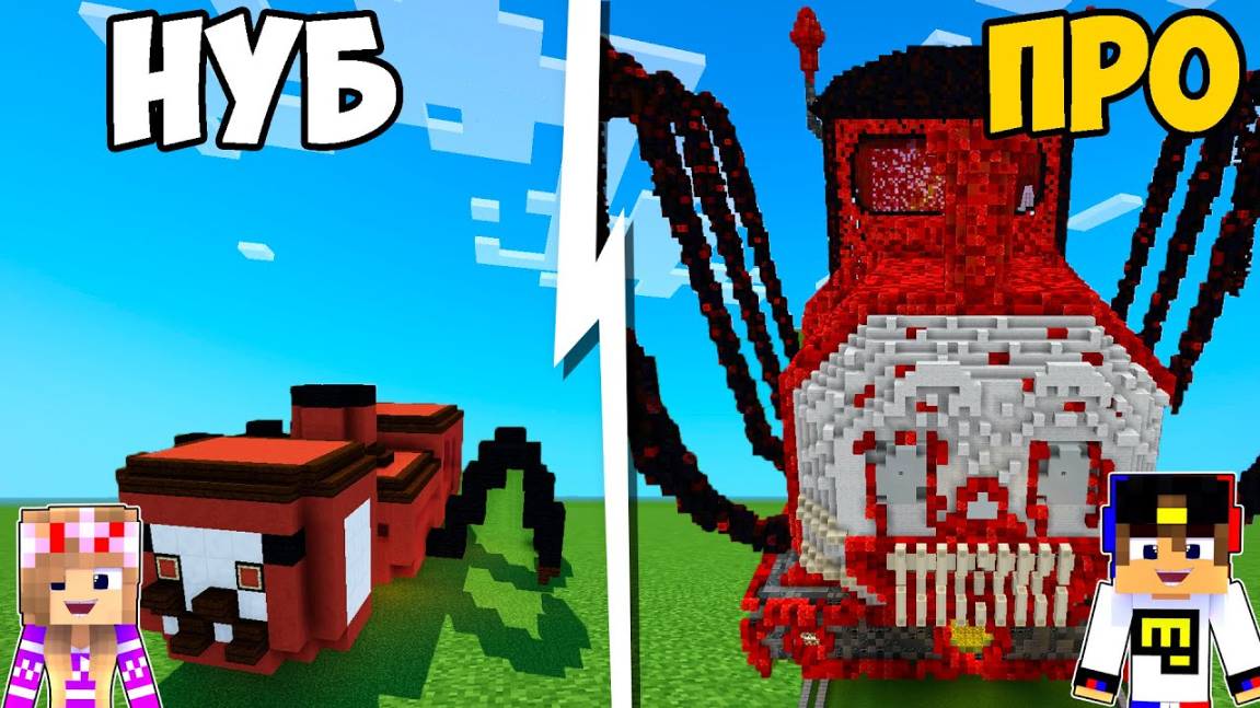 ЛАБИРИНТ ЧУ ЧУ ЧАРЛЬЗ НУБА ПРОТИВ ЛАБИРИНТ ПРО в МАЙНКРАФТ ! ВИДЕО ТРОЛЛИНГ MINECRAFT Евгенбро