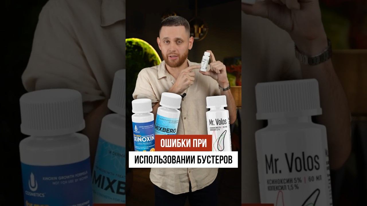 ТОП-3 ошибки при использовании бустеров