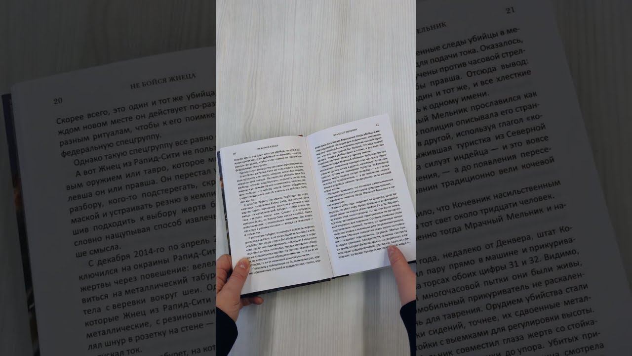 Не бойся Жнеца