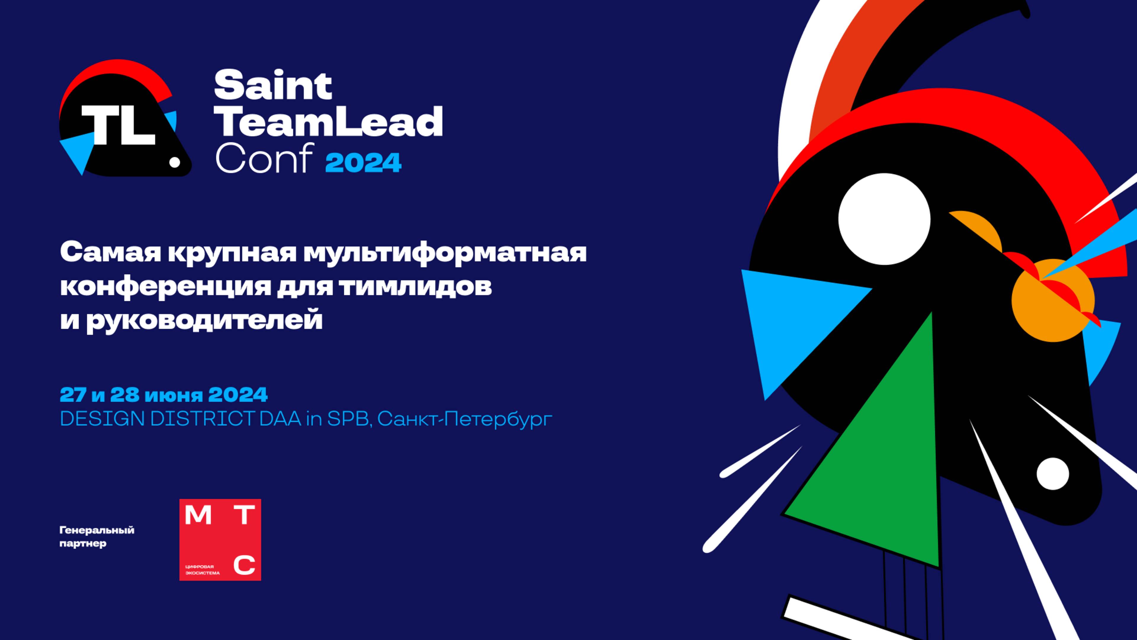 Закрытие Saint TeamLead Conf 2024