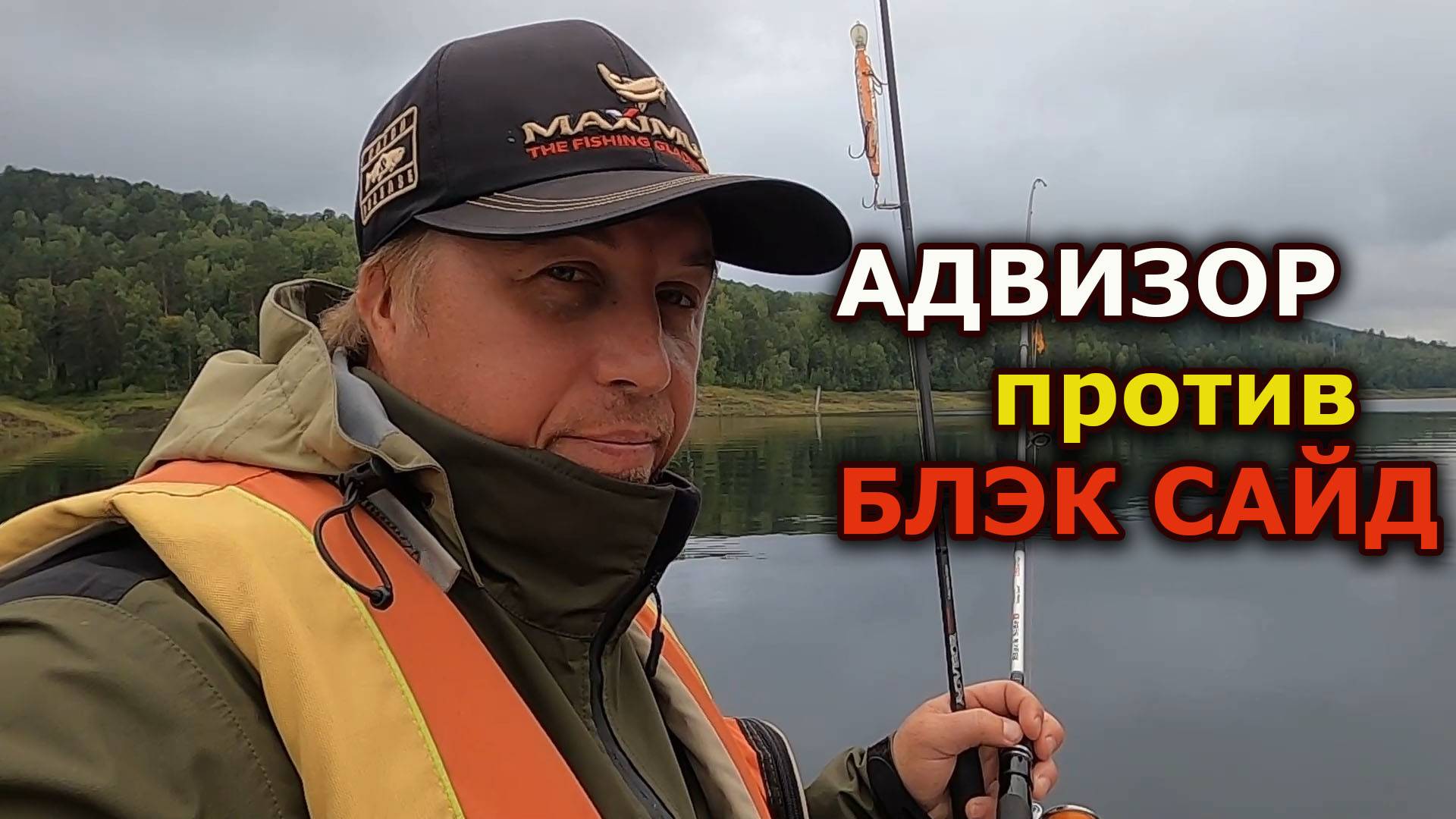 Семейная рыбалка и сравнение спиннингов максимус адвизор и максимус блэк сайд 1 серия