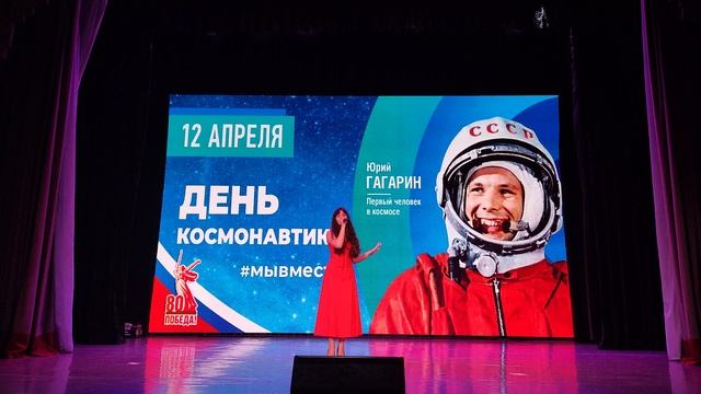 Нагаева софья - Там где родился (10.04.2025) День космонавтики