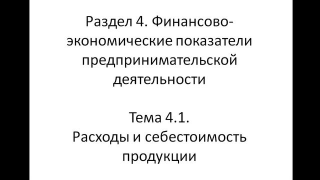 ОПД 131 гр. 23.04 Лекция 12