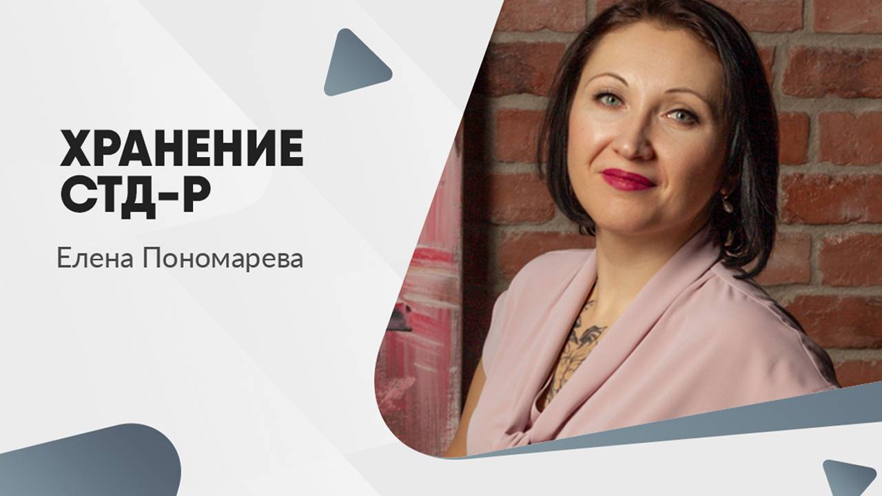 Как организовать и сколько хранить формы СТД-Р и СТД-ПФР