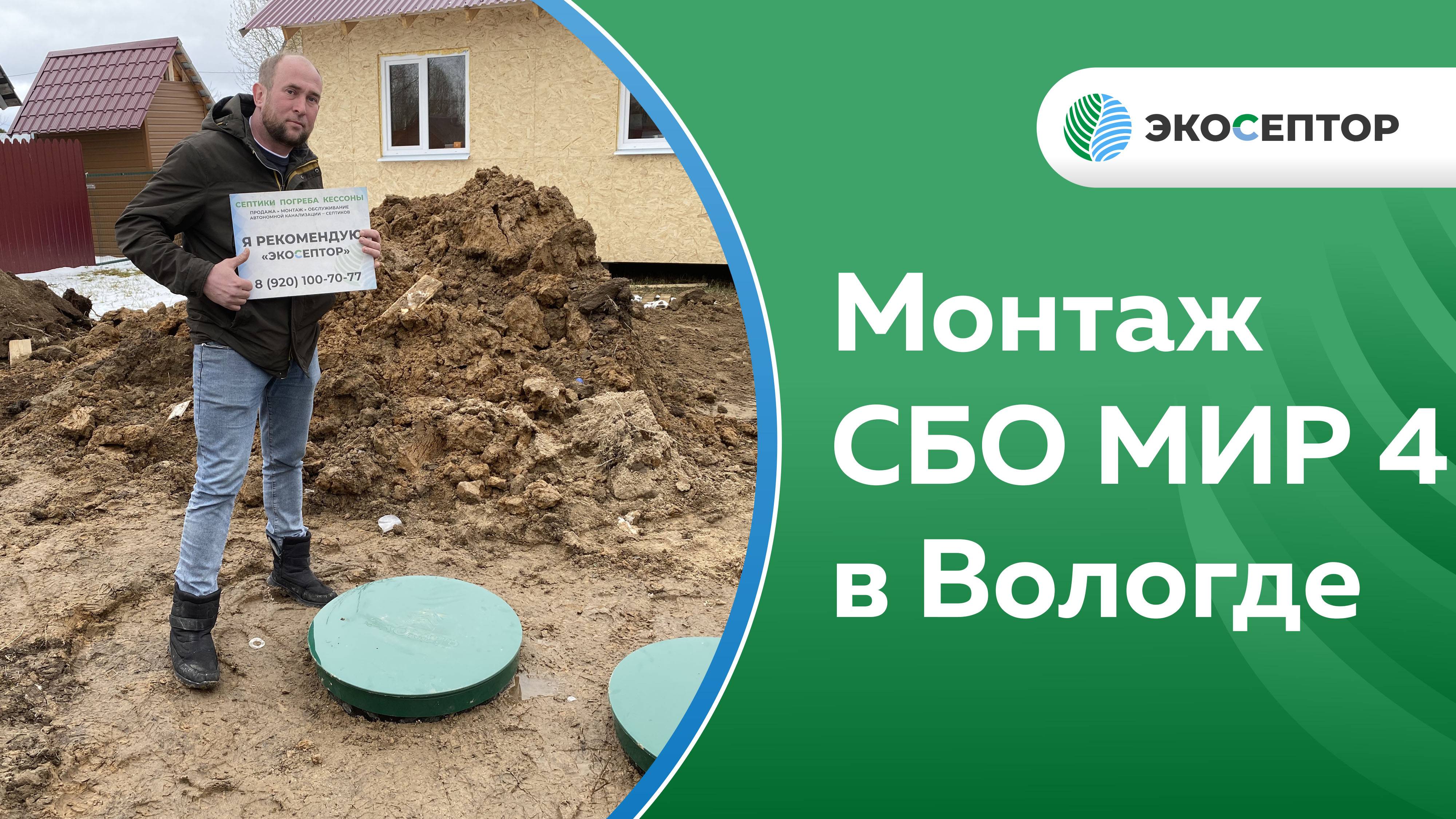 Вологда, д. Ананьино СНТ Весна, монтаж СБО МИР 4 и установка дренажного колодца