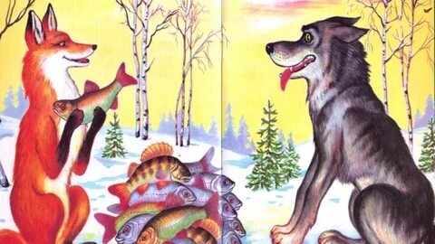 лисичка сестричка и серый волк сказка