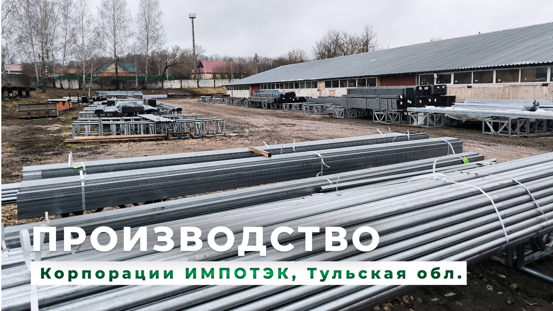Производство промышленных теплиц ИМПОТЭК