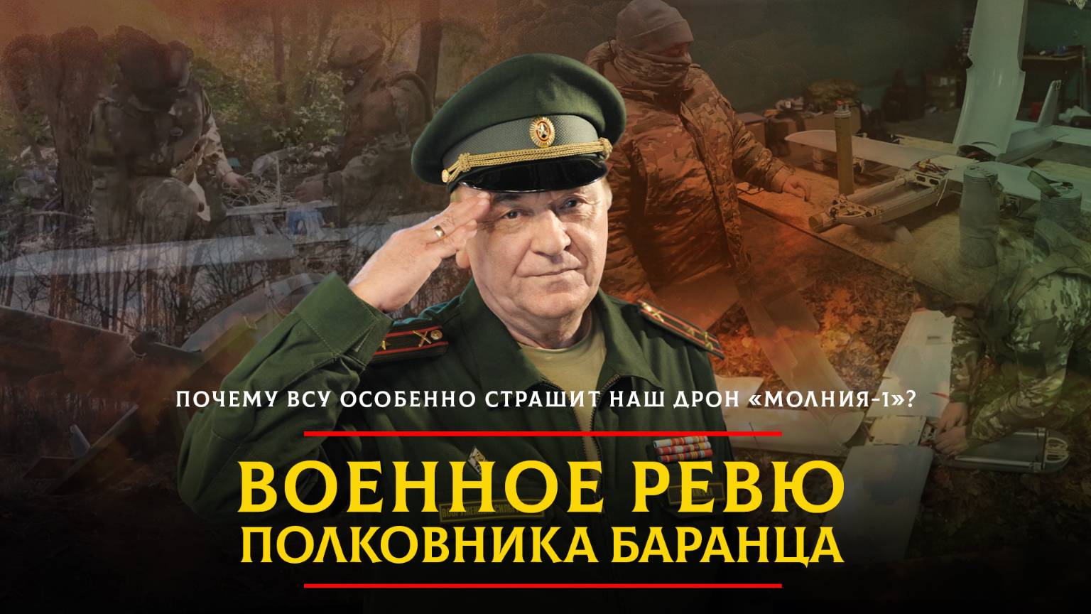 Почему ВСУ особенно страшит наш дрон «Молния-1»? | 11.04.2025