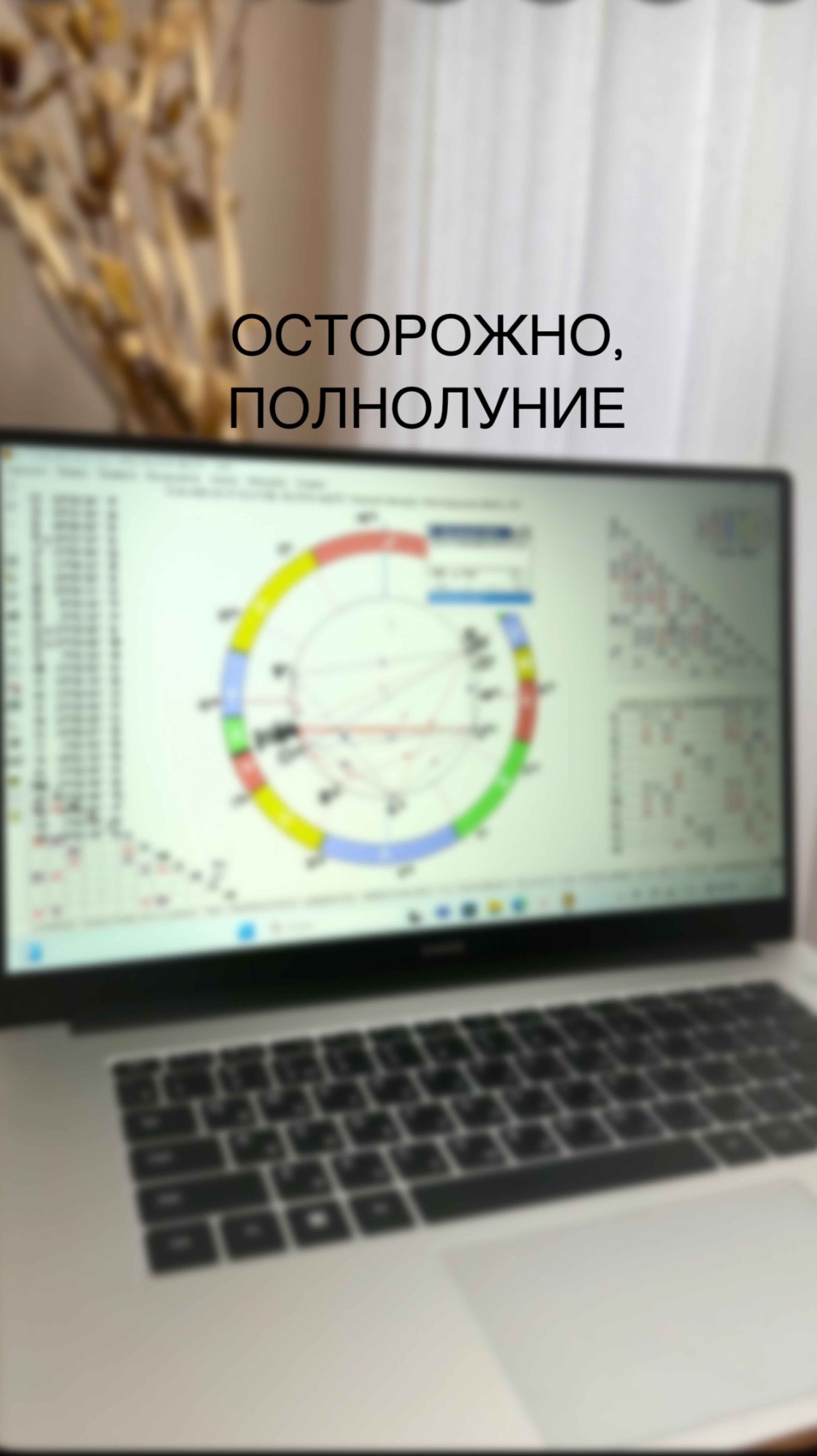 Полнолуние 13.04.2025