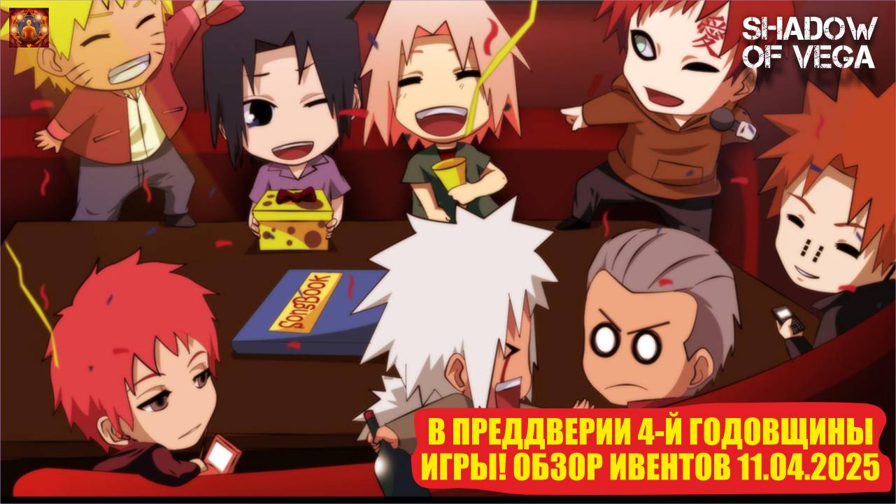 В ПРЕДДВЕРИИ 4-Й ГОДОВЩИНЫ ИГРЫ! ЧТО-ТО ГРЯДЁТ? ОБЗОР ИВЕНТОВ 11.04.25 Тени Пика | Конфликт хидзюцу