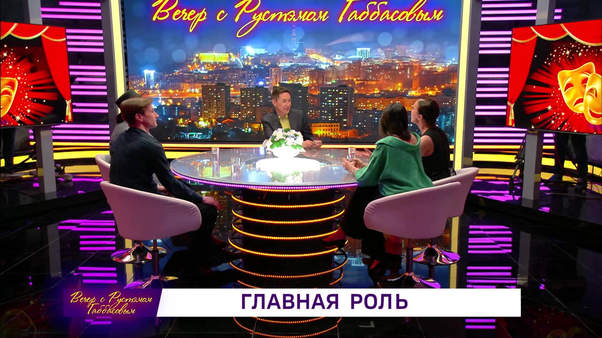 Вечер с Рустэмом Габбасовым - Главная роль