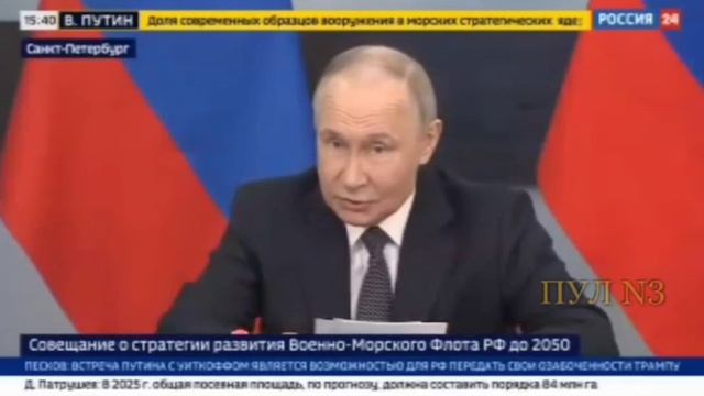 Владимир Путин сегодня
