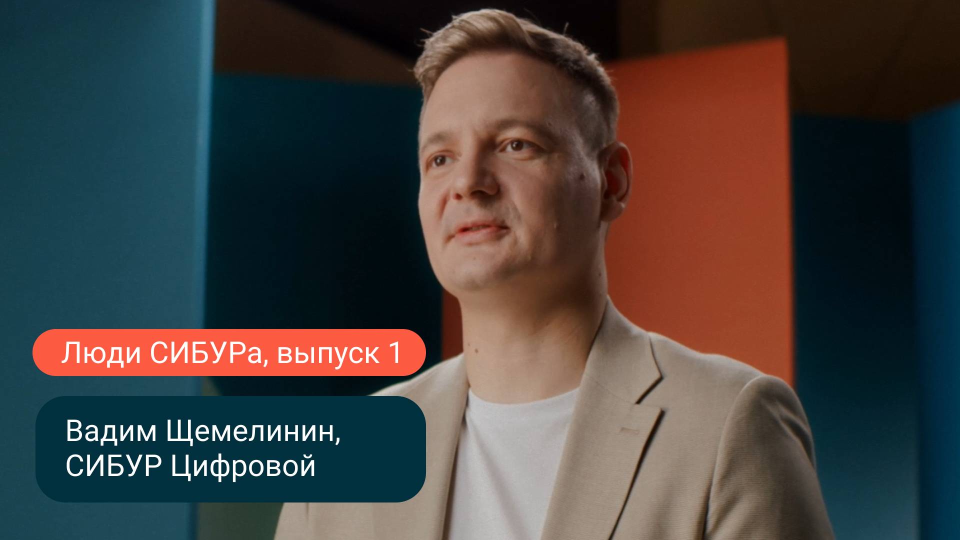 Вадим Щемелинин: «Я помогаю людям делать работу безопаснее и эффективнее»